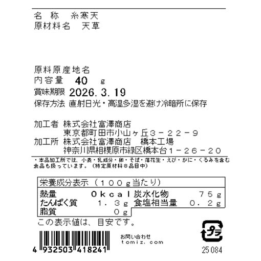 国産　糸寒天 / 40g